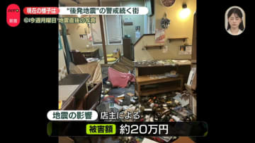 【中継】12日にも震度4の揺れを観測　青森・八戸市の様子は