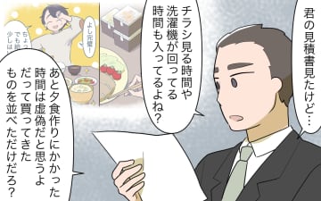 【漫画】「私の給料が少ないわけない！」宅配便を待つのも家事なのに【家事にも給料がほしい Vol.8】
