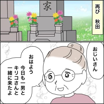 【漫画】本当に幸せ…周りに感謝して恩返ししたい【義母から800万円奪った兄嫁の末路 Vol.123】
