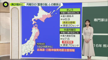 12日午前に震度4…震源は青森県東方沖　8日「震度6強」との関係は？　引き続き備えを