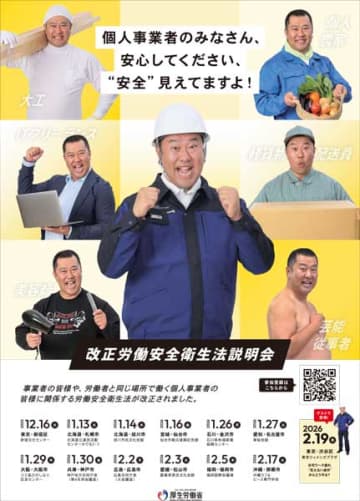 安衛法改正受け13都市で説明会　厚労省