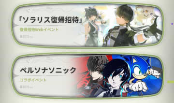 『鳴潮』で『ペルソナ＆ソニック』コラボ決定！「ジョーカー」や「アイギス」たちのアイテムが登場