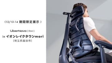 本日から2日間限定！ Makuakeで3.5億円突破の電動ワークチェアがイオンレイクタウンにやってくる