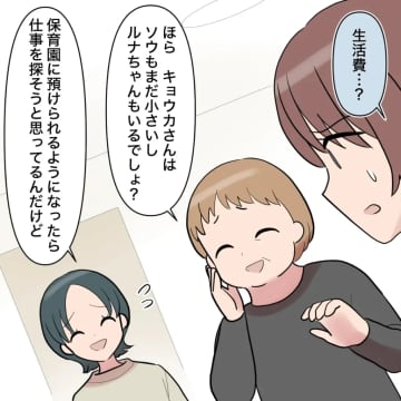 図々しいにもほどがある！夫にしか頼れないからと生活費の援助を求める義母と義姉。帰らない夫［１５］｜ママ広場マンガ