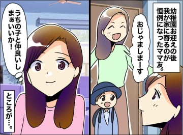 「えっ、ウチで勝手にお茶飲むの！？」ママ友の【アポなし訪問】→ 夫の『角の立たない断り方』とは