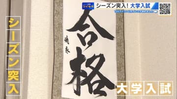 保護者必見！「イマドキ大学入試」　学力重視の再燃か？総合型・推薦型選抜でも約220大学中“8割が学力試験”