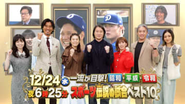 大谷翔平から昭和の名場面まで‥スポーツ伝説の試合ベスト１０を大公開！