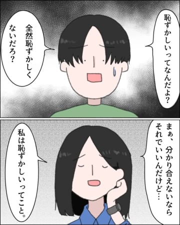 母と兄には一生理解できないと諦めの境地の妹。モラルの問題だと兄へ忠告。注文しない義母［１０］｜ママ広場マンガ