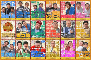 『芸人総選挙２０２５』芸人１０００人が選んだ“今年１番面白かった芸人”は誰だ！？