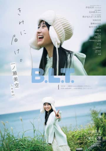 「B.L.T.」一ノ瀬美空が魅せる現在地♡1万字インタビューで深まる素顔