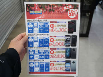 AQUOS R8 Proの中古品が34,800円など、期間限定セール