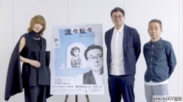 鈴木浩介,美弥るりか 出演『流々転々 KOBE 1942-1946』記者会見レポ