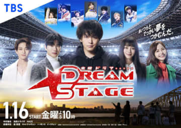 『DREAM STAGE』ポップで爽やかなポスターが完成！　主題歌はNAZEが担当、森香澄＆村瀬紗英の出演も決定