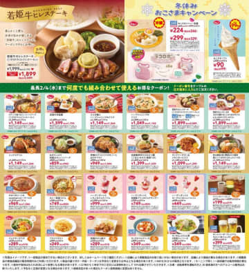 【ジョナサン】公式Xで全26種のクーポン大公開。ハーゲンダッツコラボやキッズメニューなども超お得に。《最長2月4日まで》