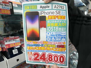 第3世代iPhone SEが24,800円！中古品セール