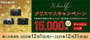 もれなく1万5千円キャッシュバック！ クリスマスキャンペーンで「X half」を自分にプレゼント
