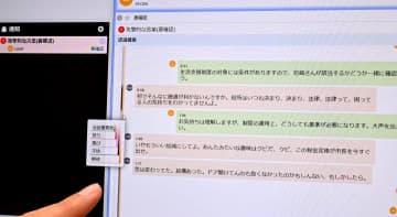 茨城・取手市　AIカスハラ判断　自治体で全国初　言葉と感情分析