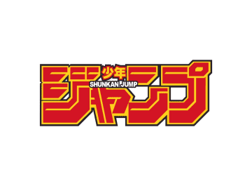 少年ジャンプ、新人の待遇開示で“凄すぎる”と話題　原稿料は最低2/3万円、準備金が大幅増額