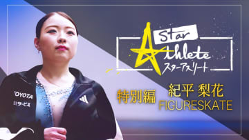 紀平梨花が語る競技人生『フィギュアスケート紀平梨花 〜ヒカリの決断～ スターアスリート特別編』FOD配信、フジテレビTWOで放送！