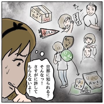 【漫画】旦那に知られたらまずい 「家族には言わないで」と懇願するが…【策略女の末路 Vol.118】