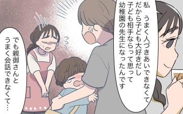 【漫画】「意地悪しちゃったんです」私はいい子ぶっていたから【義姉への嫉妬が止まらない Vol.13】