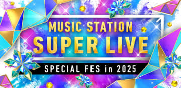 『Mステ SUPER LIVE 2025』第2弾出演者にSHISHAMO、レミオロメンら　アイドル8組80名によるコラボも