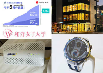 インフルエンザ流行で保険加入急増に注目、ネット回線高速化や最新ガジェットも【今週のニュースまとめ】