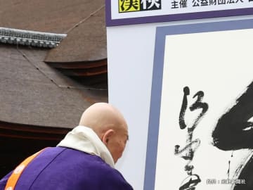 『米』や『高』を抑えて、選ばれたのは？　2025年の『今年の漢字』に「意外」「妥当」