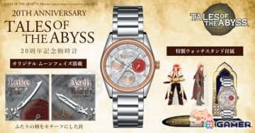「テイルズ オブ ジ アビス」20周年記念腕時計が2,005点限定で登場！時を刻む針はルークとアッシュの剣がモチーフ