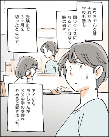 誰でも受かる中学なんて行かない！人を見下す娘友達の中学受験マウントにうんざり。受験を邪魔する友達が嫌い［７］｜ママ広場マンガ