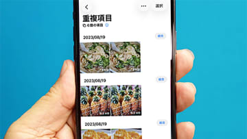 iPhoneの重複した写真を超簡単に削除する方法　不要な写真を整理してストレージ容量を確保しよう！