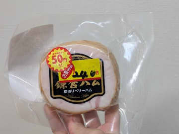 【横浜】鎌倉ハム買うなら横浜洪福寺松原商店街が神コスパ！