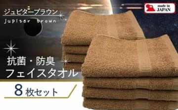 【ふるさと納税おすすめ】生活必需品の備蓄に！大阪府貝塚市の泉州タオル「銀の抗菌フェイスタオル8枚」（40代・女性）