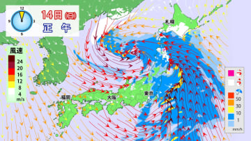 低気圧が急速に発達　14日(日)～15日(月)は北陸・北日本で暴風・ドカ雪・猛ふぶきなどに警戒