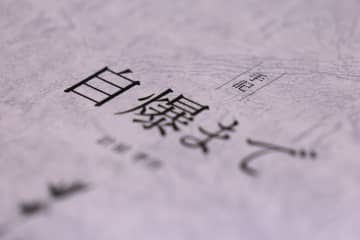 特攻死覚悟、日記に残す　終戦間際、江田島の海軍兵学校生