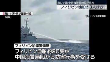 フィリピン漁船、中国海警局から放水など妨害行為　3人けが　南シナ海