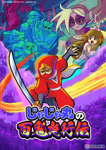 「忍者じゃじゃ丸くん」シリーズ完全新作「じゃじゃ丸の百鬼夜行伝」が2026年に発売！妖怪ひしめくダンジョンを攻略していくハクスラアクション