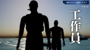 政府、若者に向け拉致問題を解説　公式ユーチューブで動画初公開