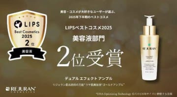 LIPSベストコスメ2025受賞！リジュラン コスメティックスの美容液が大注目
