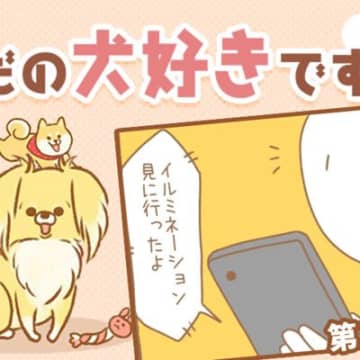 ただの犬好きです。【第340話】「キャリーに乗ると」