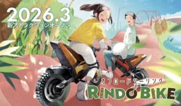 モビリティリゾートもてぎに新バイクアトラクション　RINDO BIKE＆KIDS BIKEが登場