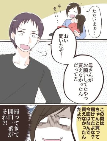 義母に頼まれたものを買えなかっただけで自己中呼ばわりする夫、妻の事情は知らんぷり。逐一義母に報告する夫［６］｜ママ広場マンガ
