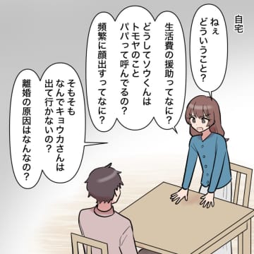 離婚してもなお義実家に住み続ける義姉の生活を援助し、兄の子にパパと呼ばせる夫は謎だらけ。帰らない夫［１６］｜ママ広場マンガ