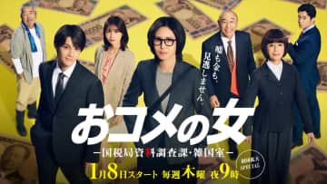 寺尾聰が松嶋菜々子の父親役で『おコメの女』に出演決定　メインビジュアルも解禁