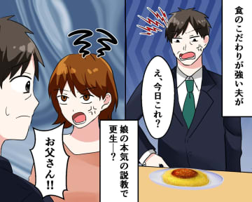 夫「肉の気分だから、惣菜買ってくる」作った料理を放置して行く夫。私の代わりに娘が「私、絶対」