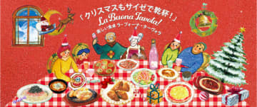 家族6人で税込6,000円のMerry Christmas! サイゼリヤが「クリスマスもサイゼで乾杯！」特設ページを公式サイトに公開
