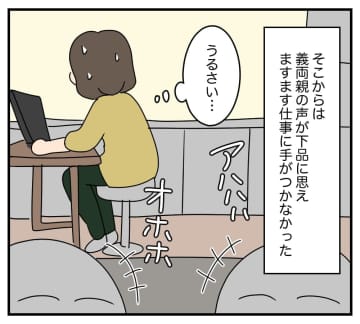 【漫画】下品な義両親の声が気になって仕事が全然捗らない【夫と義家族に無視される私 Vol.14】