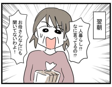 【漫画】友達も家族もどうでもいい！ 高級マンションを満喫【親友の彼ピは年収5億 Vol.27】