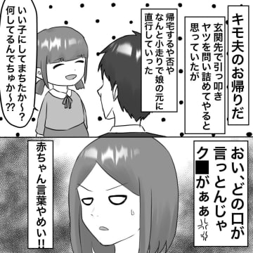【漫画】「黙秘権などない」ついに夫への尋問開始【不倫相手が夫との子を連れてきた Vol.29】