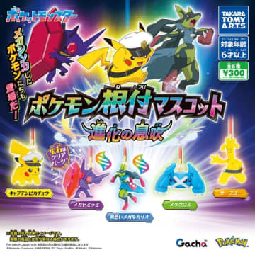 メガシンカしたルカリオやヤミラミも登場！　「ポケモン根付マスコット 進化の息吹」12月下旬発売